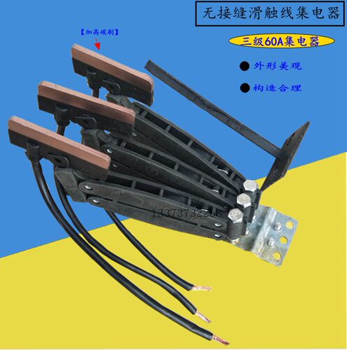 起重机无接缝滑触线集电器JD-3/4极60A行车无缝集电器碳刷片 - 图0