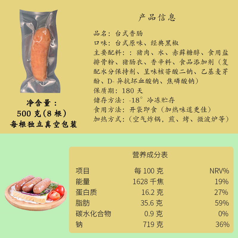 生酮食品老店酮帮主纯肉即食0糖0淀粉台式烤肠黑胡椒香肠低碳零食 - 图3