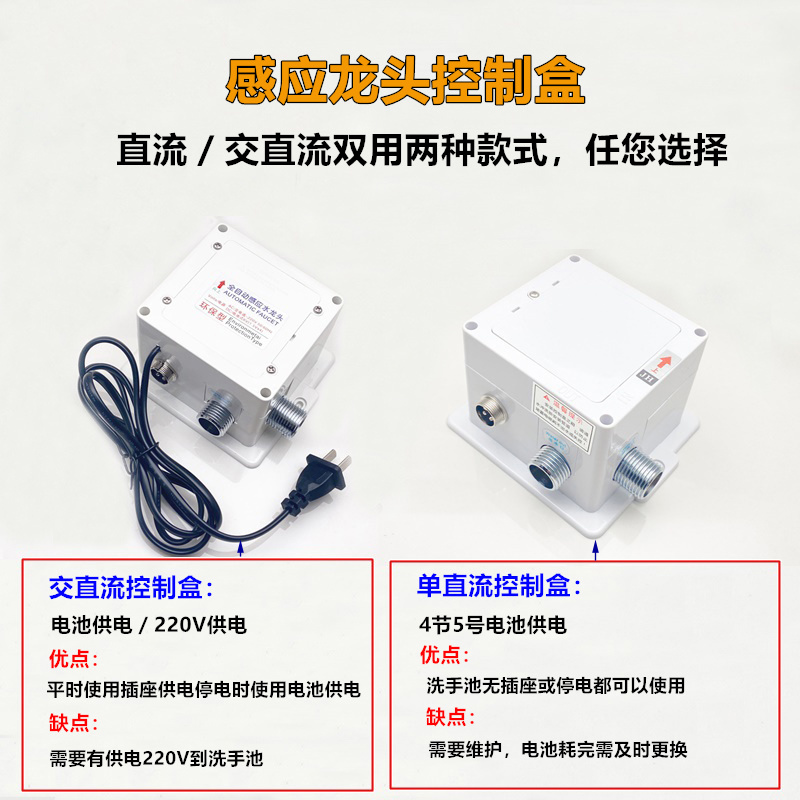 红外线全自动水龙头感应器智能洗手器控制盒6V探头电磁阀配件-图2