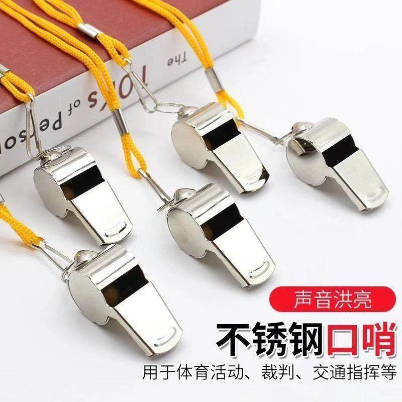 不锈钢口哨幼儿园老师大音量教练军训专用篮球裁判体育老师求生哨,淘宝优惠券,粉丝福利购,淘宝优惠卷