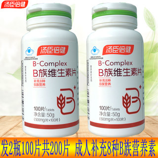 Tomson by-health vitamin b tablets 100 tablets * 2 bottles of multivitamin b1b2b6b12 for adults and men to stay up late