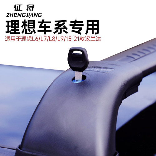 征将理想L6L7L8L9汉兰达专用静音车顶横杆行李架超强全铝免打孔 - 图3