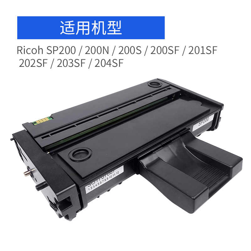 志美适用 理光SP200s硒鼓 SP201S/SF/SMW SP210SU/E/SF一体式打印机硒鼓 sp202s 202sf墨盒sp200n/sf硒鼓粉盒 - 图2