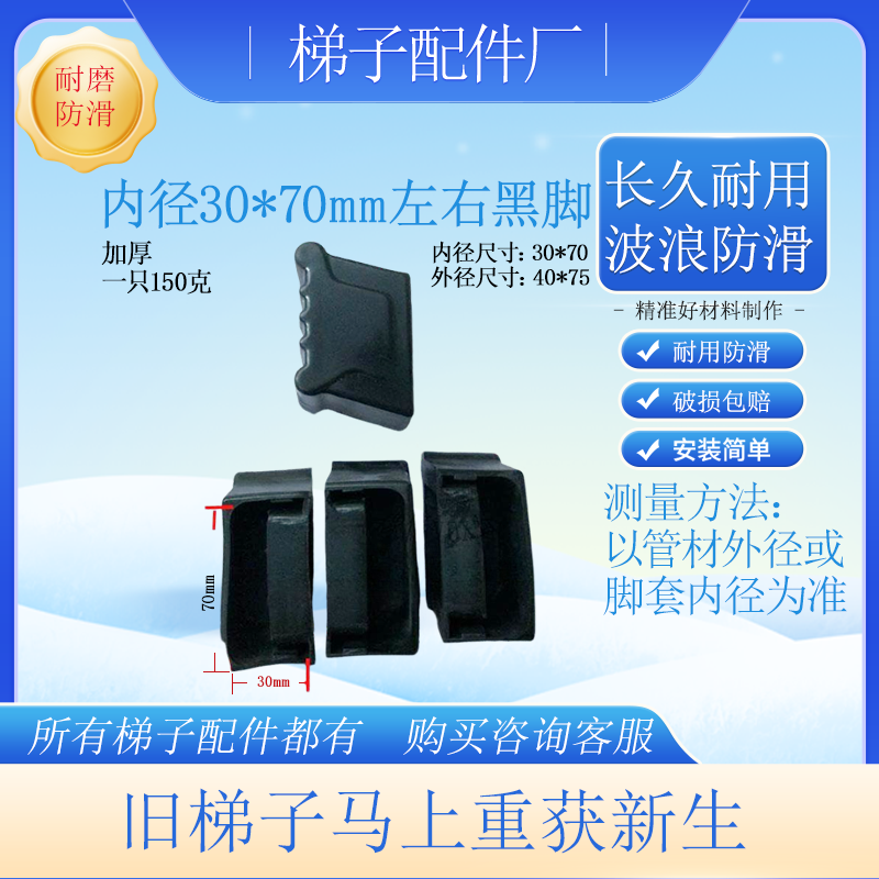 铝合金人字梯安全脚垫 加厚防滑耐磨脚垫 梯子配件铝梯塑胶脚垫 - 图2