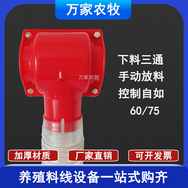 60塞盘养殖下料三通料线配件75绞龙料管育肥自动拉绳拨片开关加厚,淘宝优惠券,粉丝福利购,淘宝优惠卷