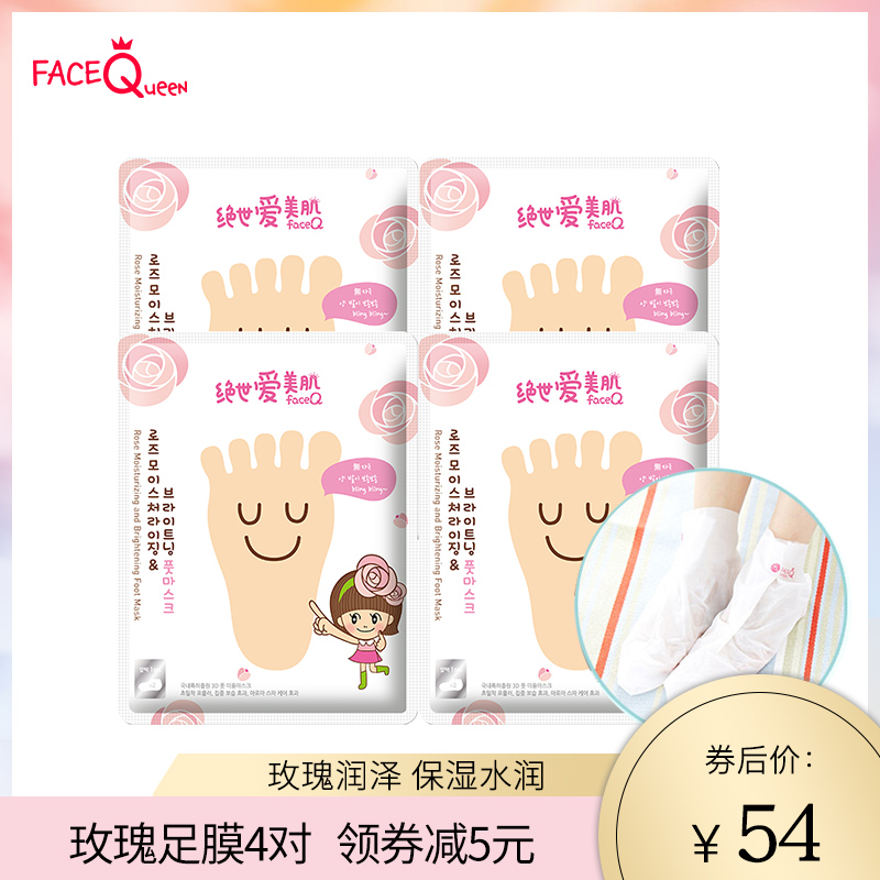 韓國進口絕世愛美肌玫瑰嫩白腳膜補水保溼去死皮足部護理腳套4對