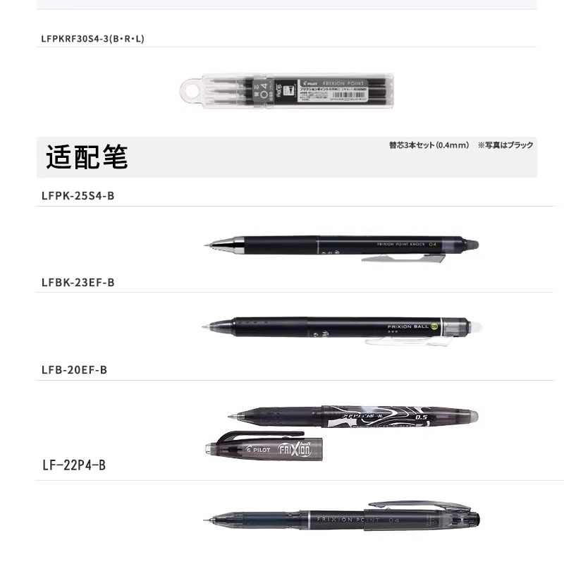 日本PILOT百乐可擦笔笔芯LFPKRF30S4适用于LFPK-25S4水笔替芯0.4 - 图1