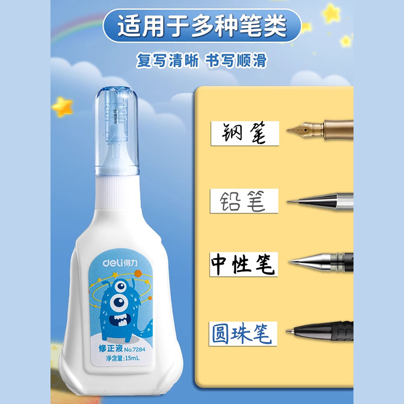 得力涂改液修正液消字速干无毒快干去字改正液消除字迹无痕学生用 - 图1