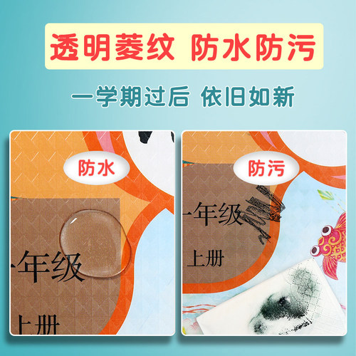 创易包书皮纸自粘透明菱形书套书壳书膜保护套包书纸小学生套装 - 图3