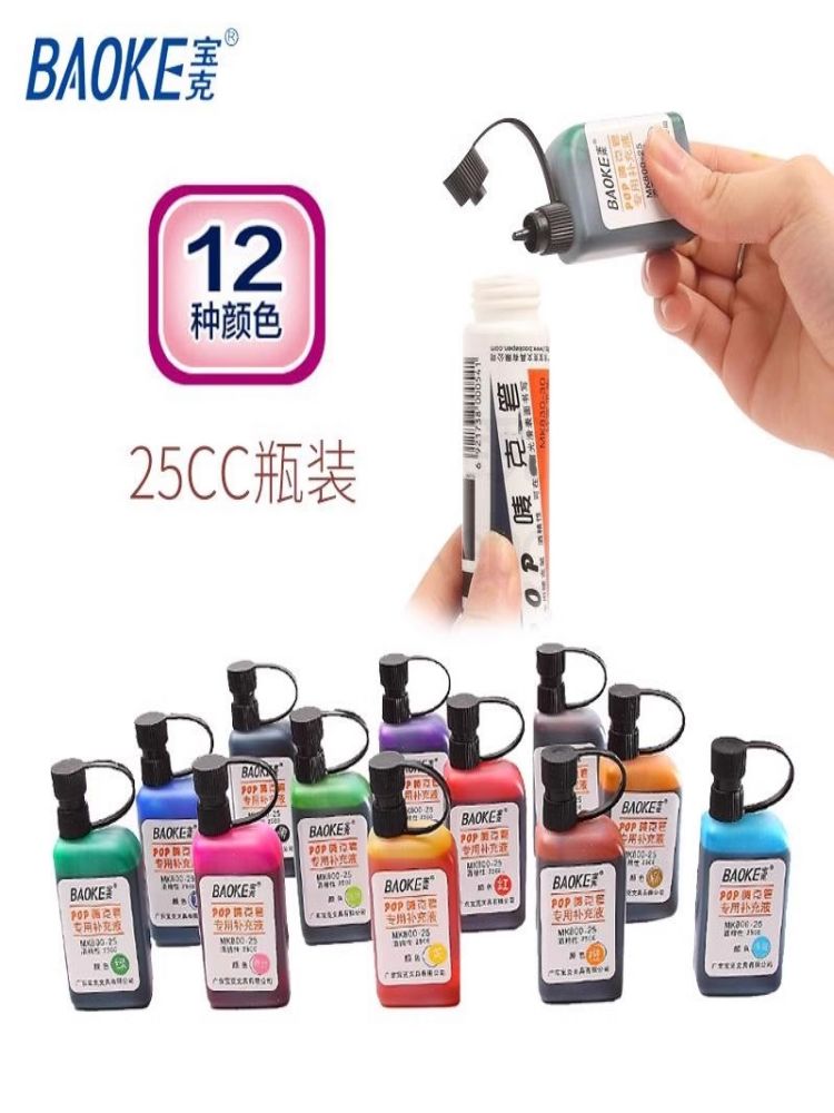 宝克POP广告笔麦克笔墨水补充液唛克笔水25CC/50ml海报笔液墨水用 - 图2