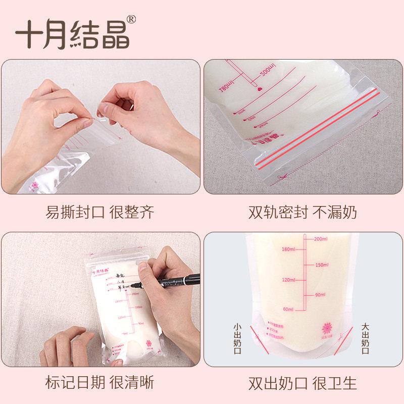 十月结晶母乳保鲜袋一次性200ml 优宝母婴母乳储存保鲜