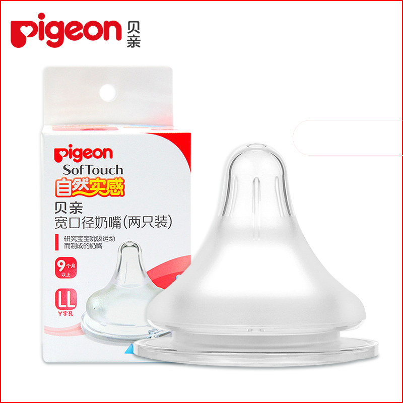 pigeon贝亲宽口径软硅胶新生奶嘴 优宝母婴奶嘴/安抚奶嘴