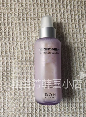 韩国BOH/百析珀紫色3D胶原蛋白精华面霜喷雾保湿补水紧致