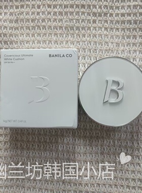韩国banila co 芭妮兰白盒气垫新版本哑光遮瑕持久定妆