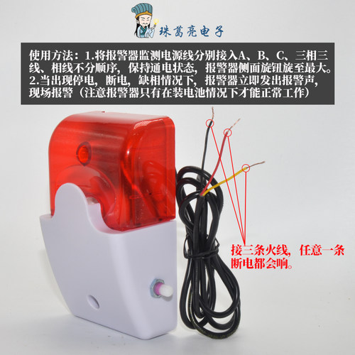 380V三相电专用停电断电缺相报警器提醒器养殖场声光防电机保护没 - 图0
