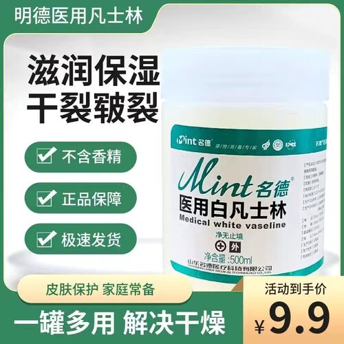 医用纯白凡士林护手霜手脚防裂膏保湿润滑剂护肤油500g利尔康 - 图2