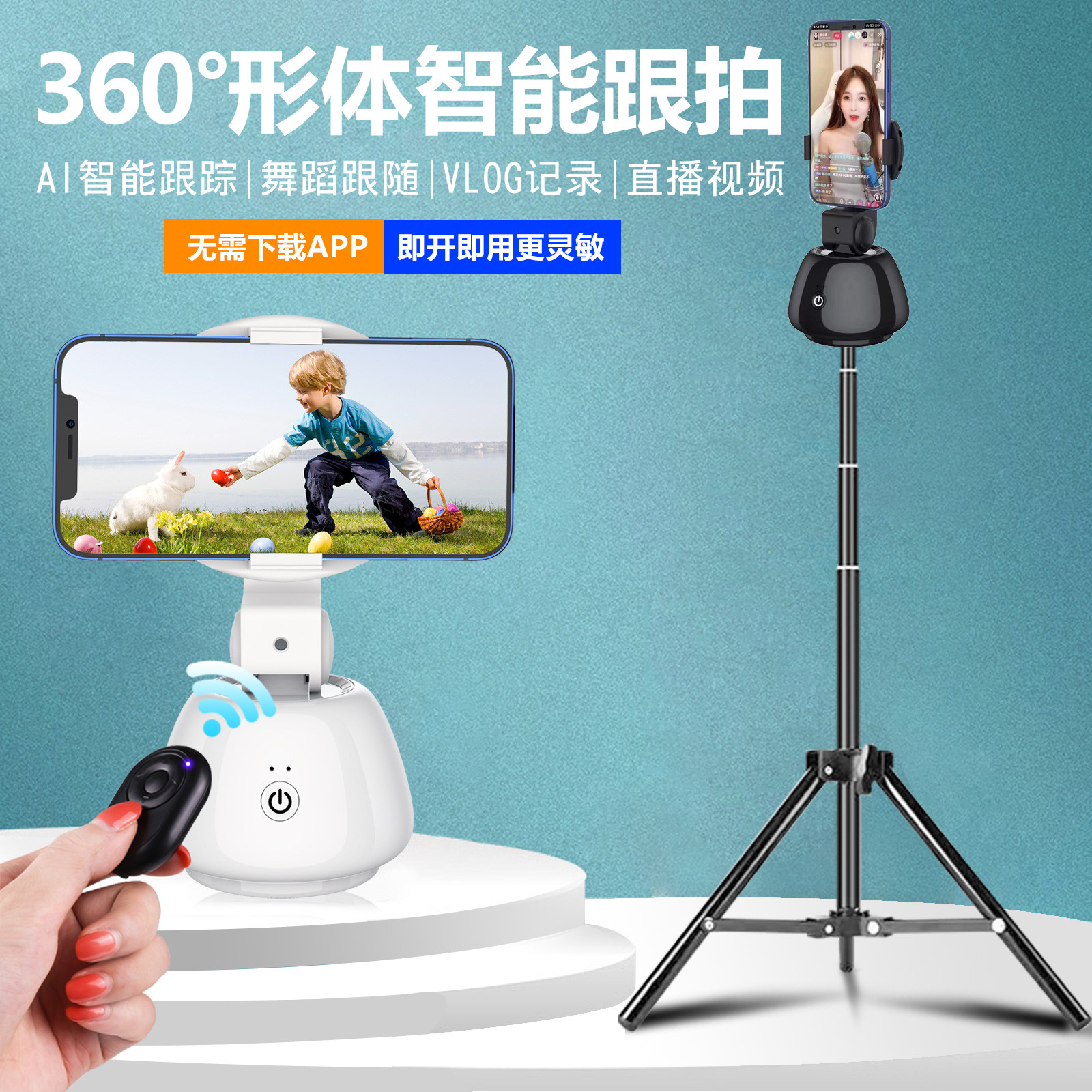 智能跟拍云台360度全自动神器直播视频抖音跟踪旋转手机稳定支架
