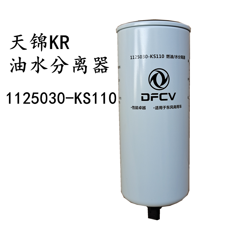 FS20116适配东风天锦KR油水分离器1125030-KS110新款大梁柴油滤芯 - 图3