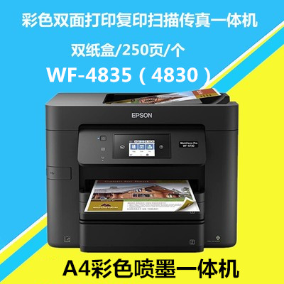 爱普生WF-7845彩色A3+喷墨多功能一体机双面打印复印无线连供纸盒-图2