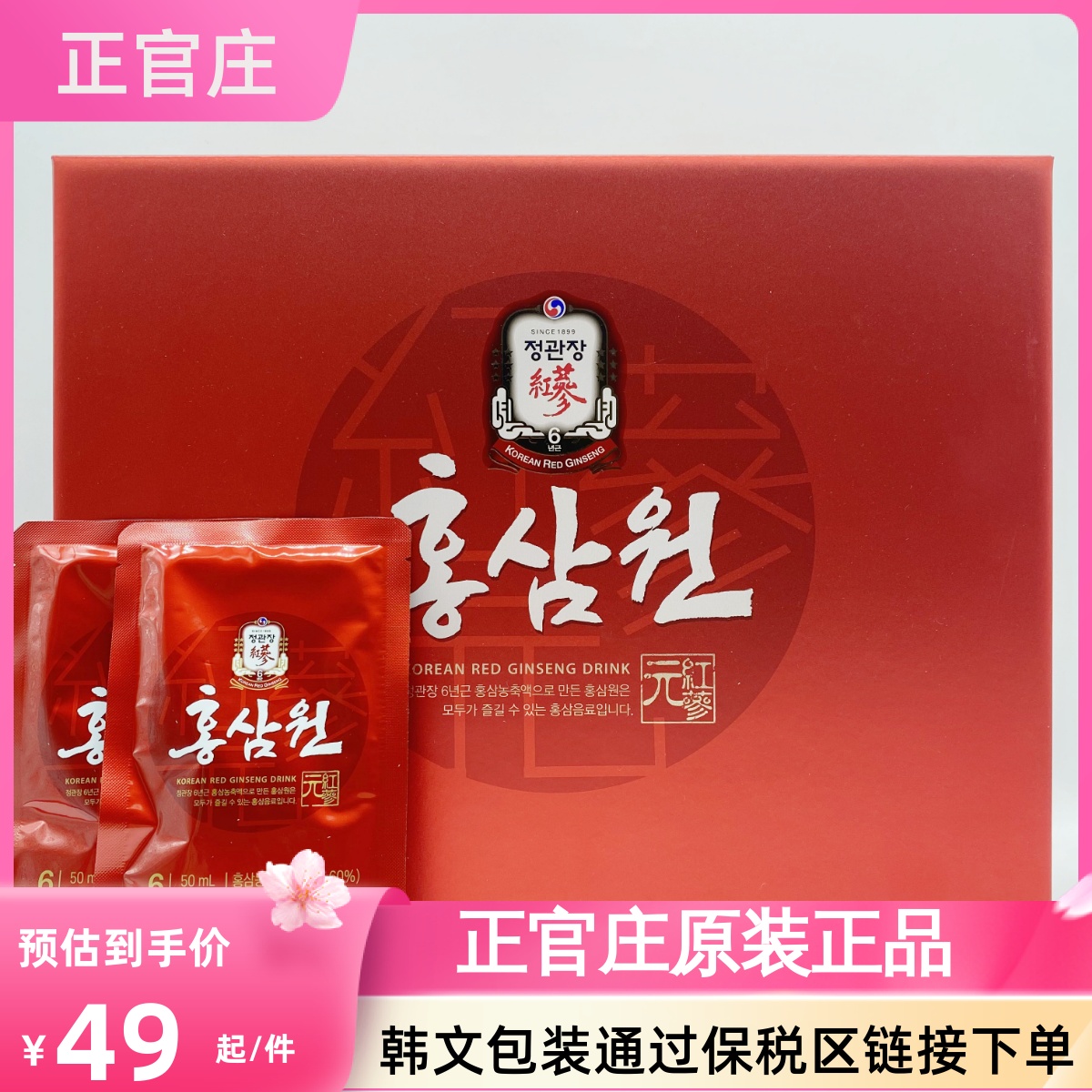 韩国正官庄高丽参元6年根红参液袋装饮滋补人参礼盒饮品50ml*60包