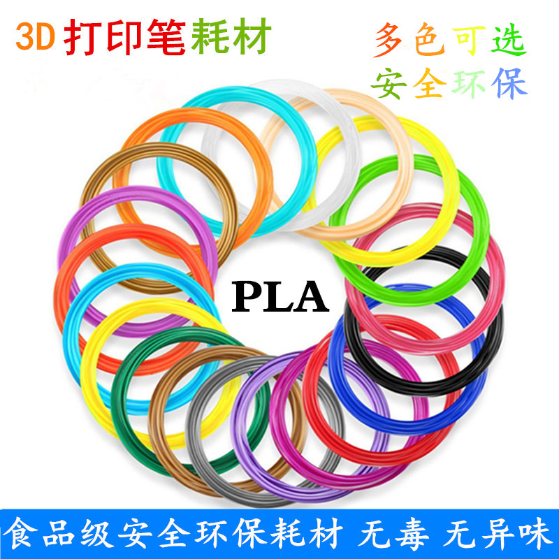 3d打印笔耗材高温PLA低温PCL安全环保1.75mm耗材材料学生儿童专用 - 图1