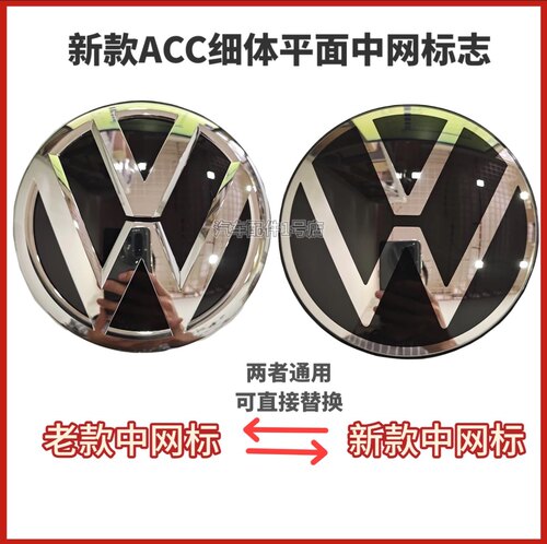大众新帕萨特前车标速腾朗逸凌度途观L途岳acc自适应中网标陶瓷标 - 图2