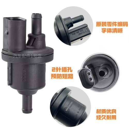 适配新桑塔纳POLO朗逸宝来捷达速腾晶锐昕锐活性碳罐电磁阀控制阀 - 图2