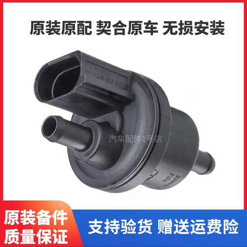 适配新桑塔纳POLO朗逸宝来捷达速腾晶锐昕锐活性碳罐电磁阀控制阀 - 图0