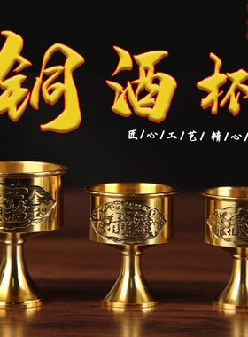 黄铜小号招字进宝杯中式