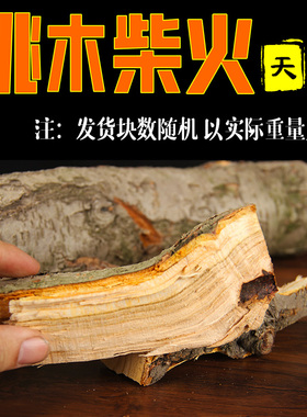 桃木黄金柴劈好五斤中式