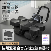 Youmei Four-wheel bodybuilding wheel automatic rebound male and female roll abdominal wheel fitness equipment theorizer sports domestic practice abdominal muscle wheel