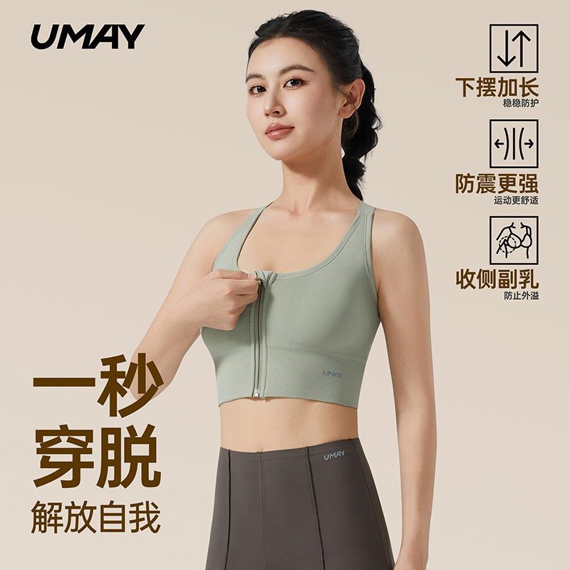杭州亞運(yùn)會(huì)官方指定供應(yīng)商，Umay 佑美 防震運(yùn)動(dòng)帶胸墊文胸 3色 