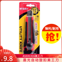 Morning light-medium knife ASS91316 18mm beauty artificial knife automatic lock knob lock large size cut paper knife thickened