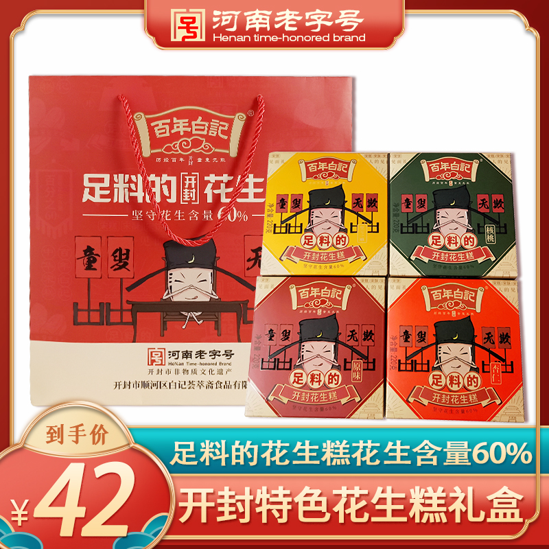 开封特产百年白记花生糕花生酥花生糖河南特色年货礼盒清真糕点心 - 图0