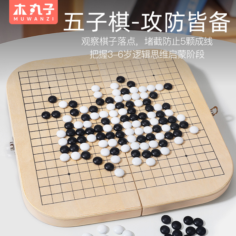 围棋五子棋儿童小学生初学便携棋盘套装益智二合一棋牌桌游黑白棋 - 图1