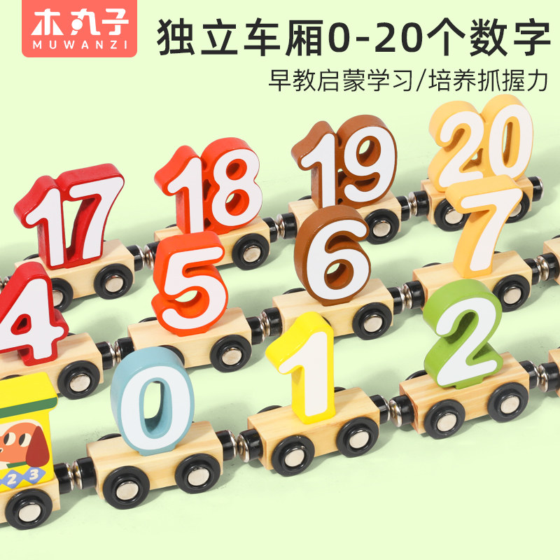 磁性数字小火车玩具儿童益智拼装磁力积木宝宝1一2岁3到6男孩女孩,淘宝优惠券,粉丝福利购,淘宝优惠卷