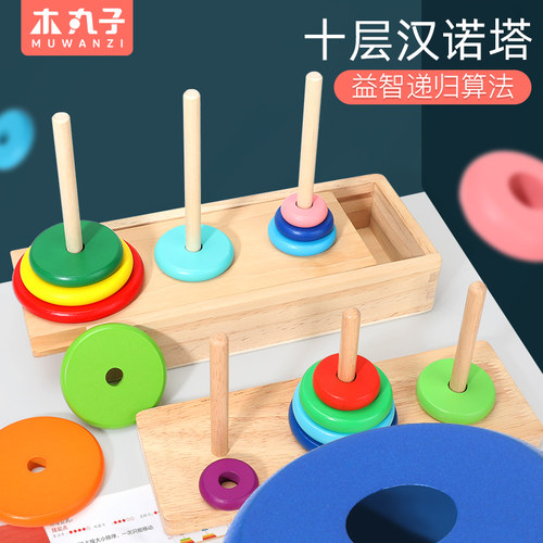 汉诺塔小学生10层8比赛专用学具大号二三年级5-7十阶儿童益智玩具 - 图0