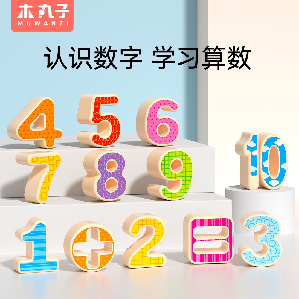 婴儿童积木拼图早教蒙氏教具3岁数字拼装0宝宝益智力女孩男孩玩具,淘宝优惠券,粉丝福利购,淘宝优惠卷