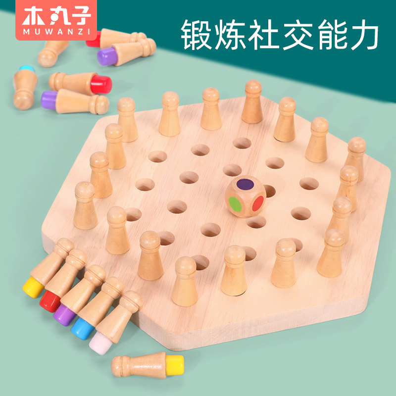 木质记忆棋儿童专注力训练益智玩具 木丸子玩具儿童桌面游戏类