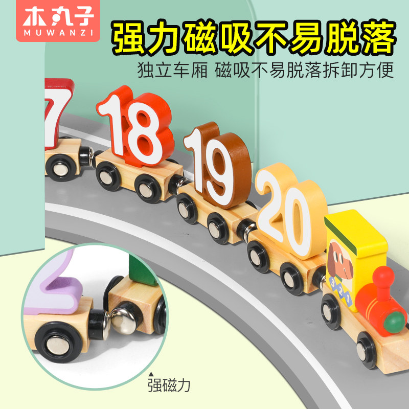 磁性数字小火车玩具儿童益智拼装磁力积木宝宝1一2岁3到6男孩女孩,淘宝优惠券,粉丝福利购,淘宝优惠卷