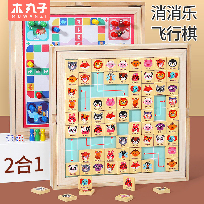 连连看对对碰消消乐棋盘游戏玩具 木丸子玩具儿童桌面游戏类