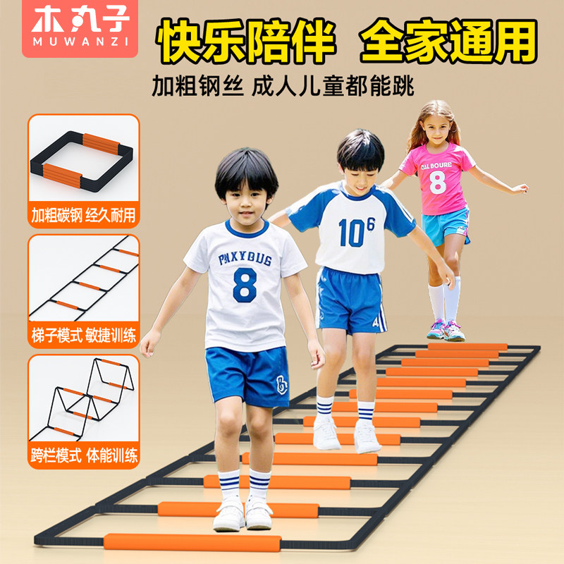 儿童敏捷梯折叠软绳跳跳玩具多功能跳格跨栏感统训练运动教学设备,淘宝优惠券,粉丝福利购,淘宝优惠卷