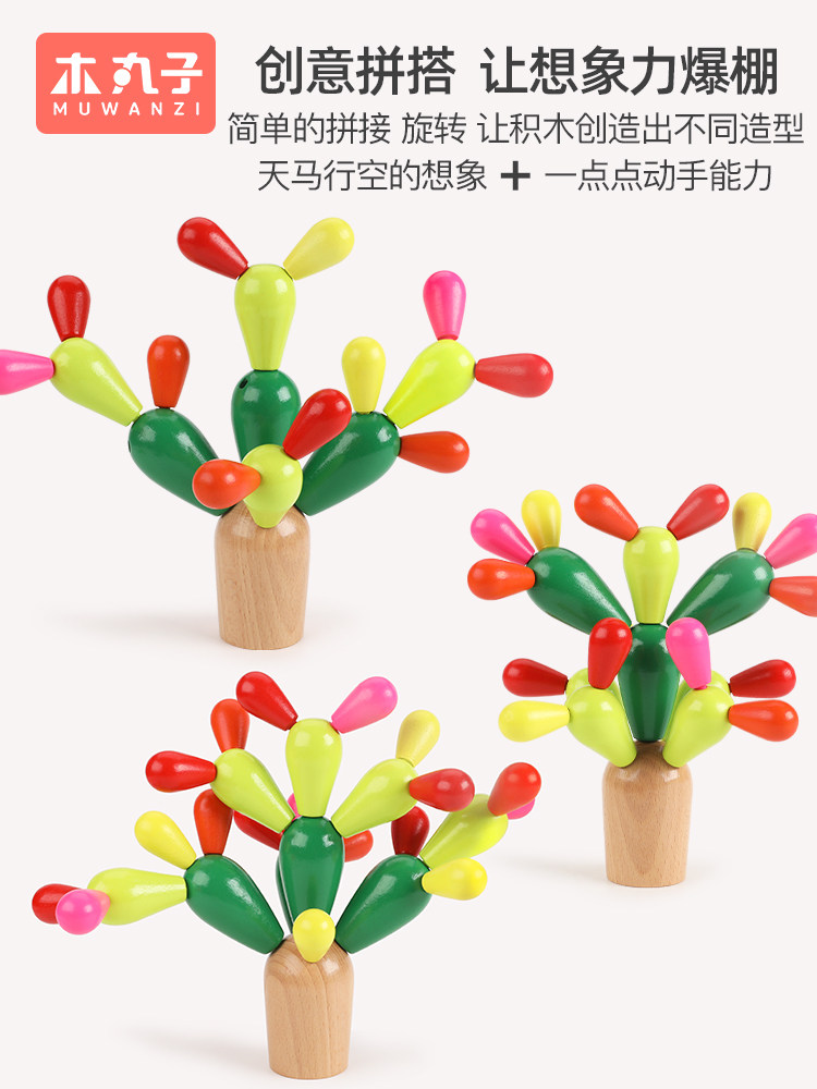 仙人掌仙人球拼插蒙氏早教益智积木 木丸子玩具建构/拼插积木