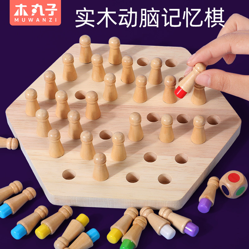 木质记忆棋儿童专注力训练益智玩具 木丸子玩具儿童桌面游戏类