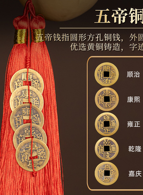 五帝铜钱朱砂黄铜钱真葫芦