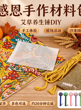 艾草锤diy材料包养生锤手工制作