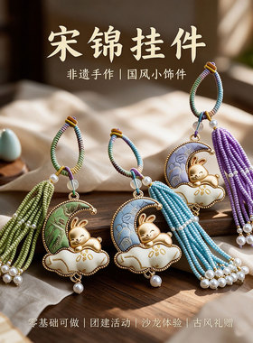 重阳节非遗宋锦兔子月亮DIY材料