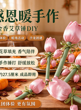 郁金香艾草锤花束感恩节diy礼物