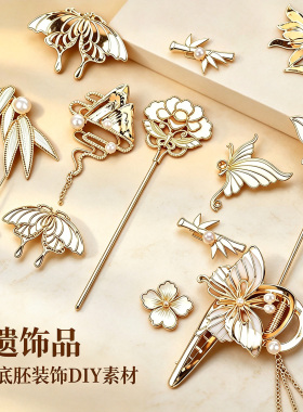 非遗螺钿手工diy饰品底胚配件