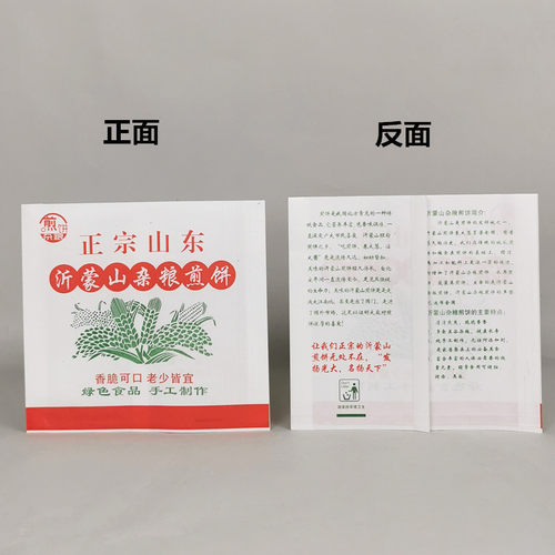 正宗山东沂蒙山杂粮煎饼纸袋子食品包装袋订做 小吃防油纸袋定做 - 图1